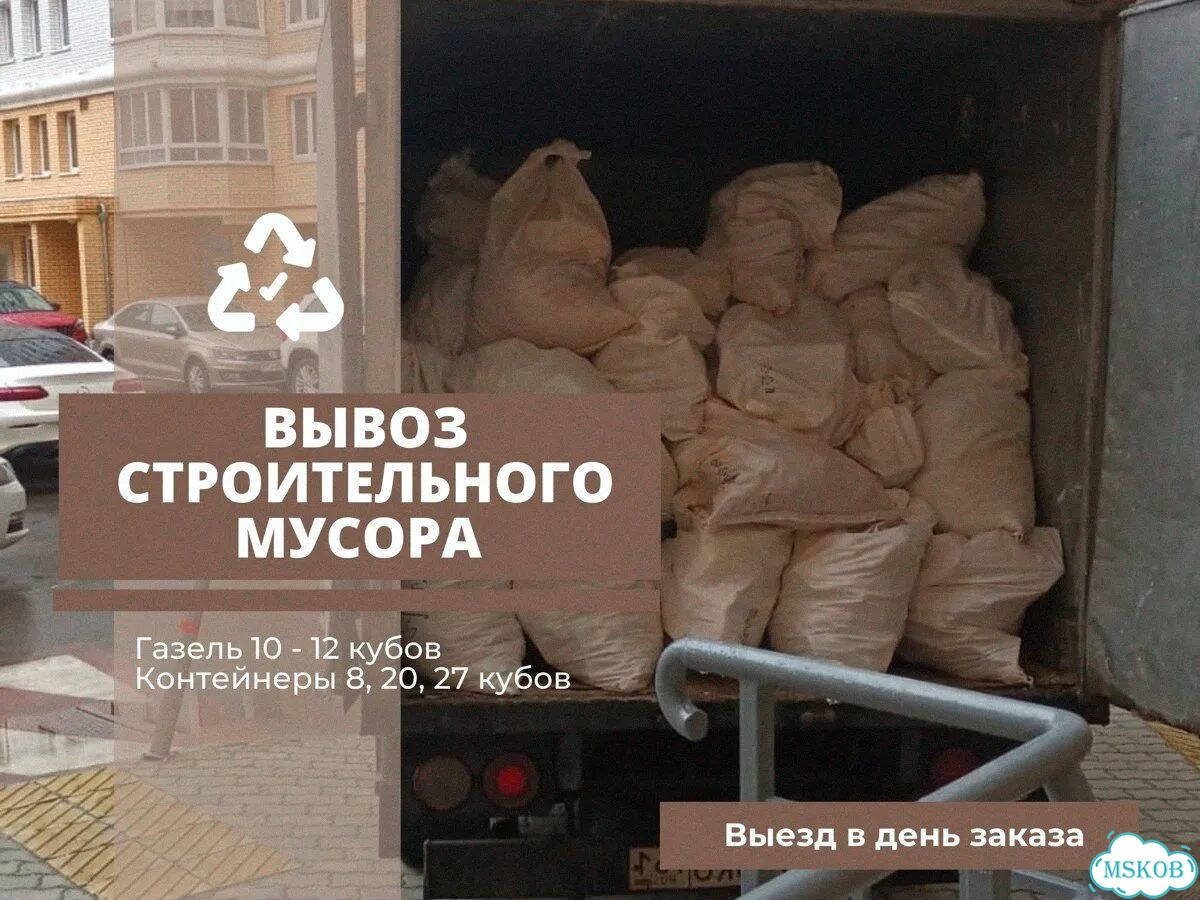 Вывоз строительного мусора фото 8