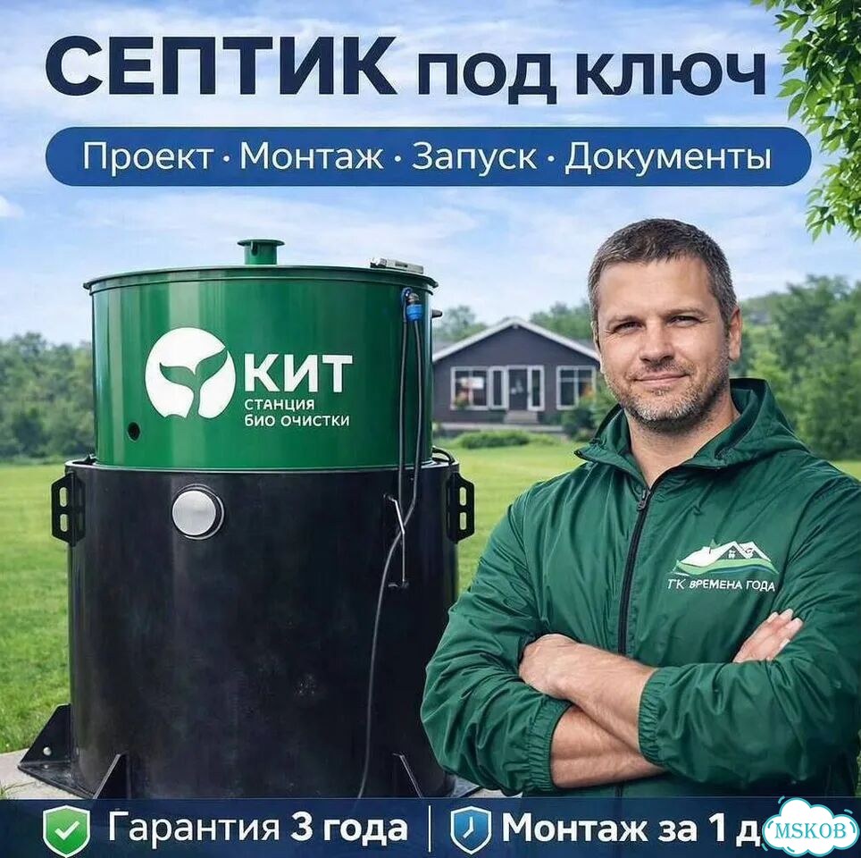Установка септика Кит под ключ фото 1