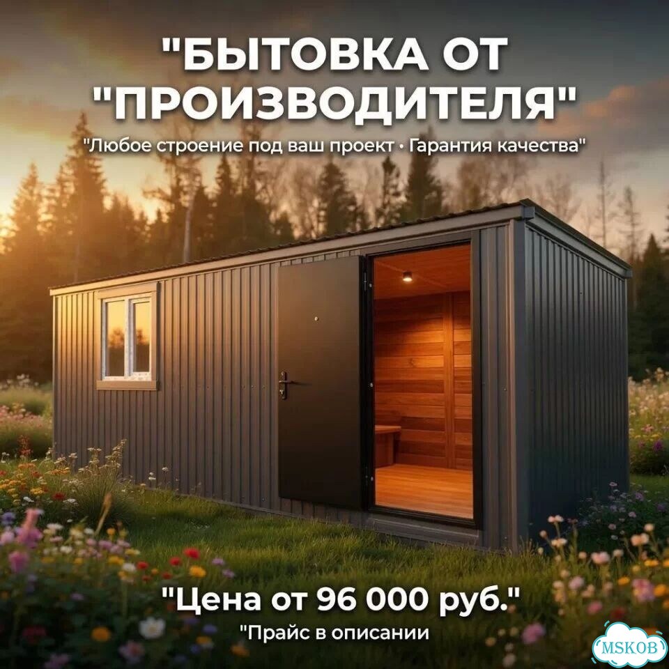 Бытовки с доставкой фото 1