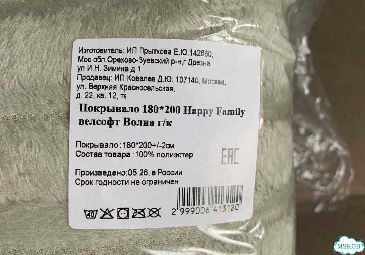 Покрывало happy family серый 180 на 200 новое фото 2