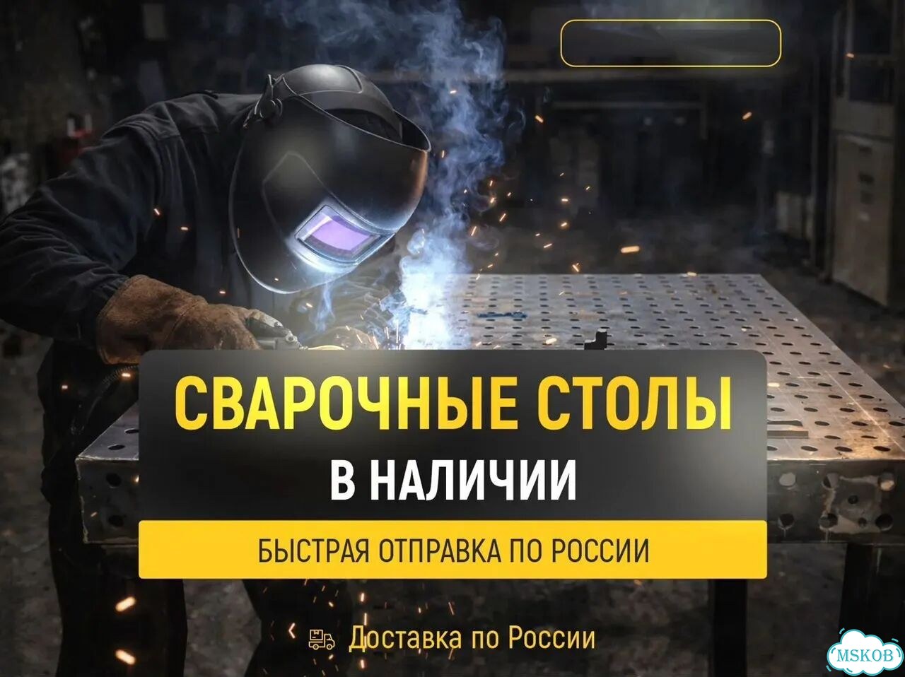 3D стол для точной сварки фото 1
