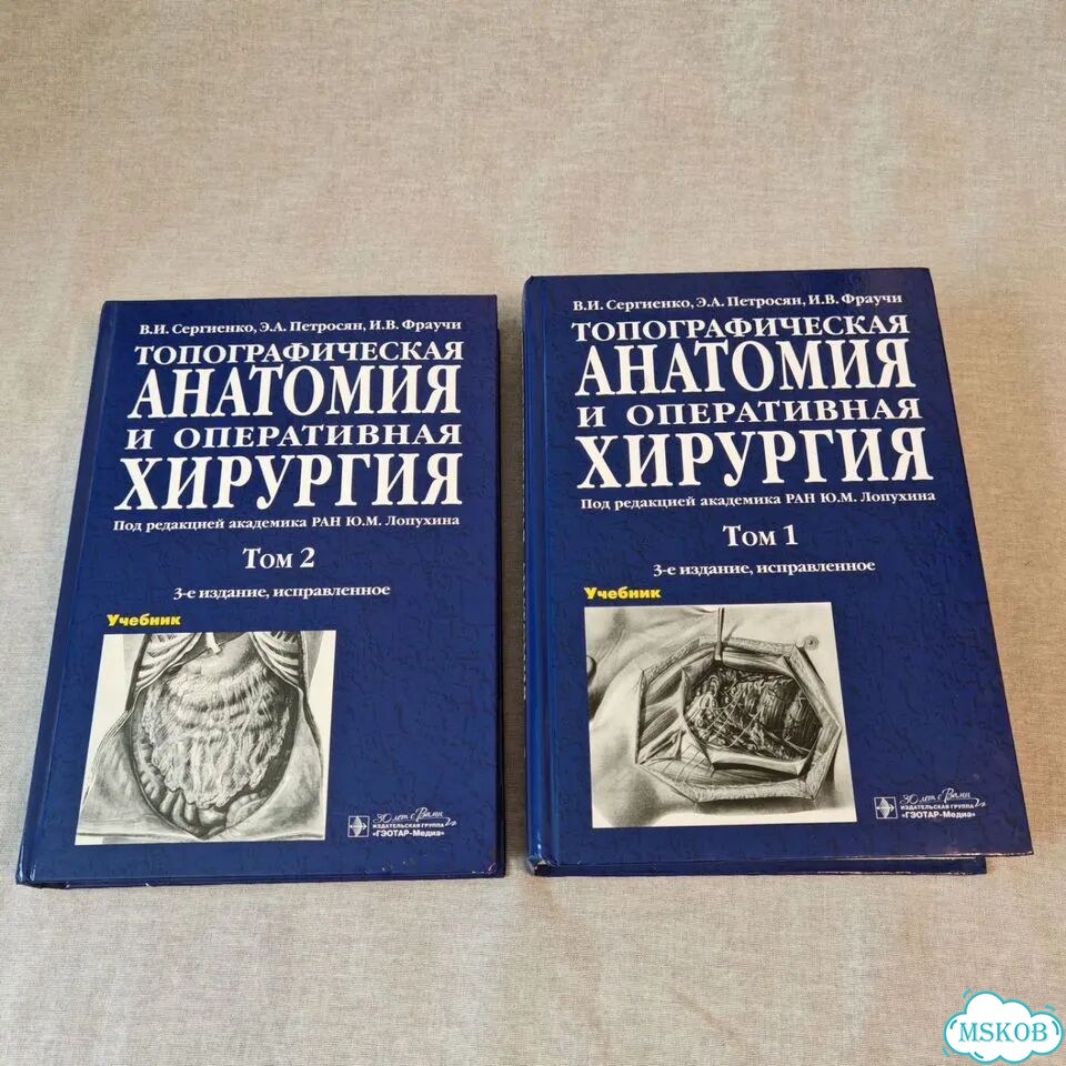 Топографическая анатомия и оперативная хирургия фото 1