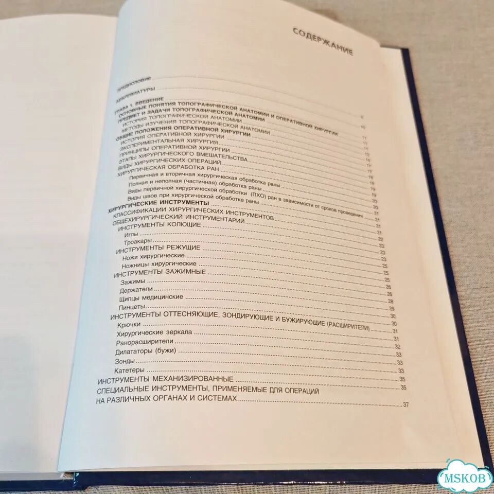 Топографическая анатомия и оперативная хирургия фото 3
