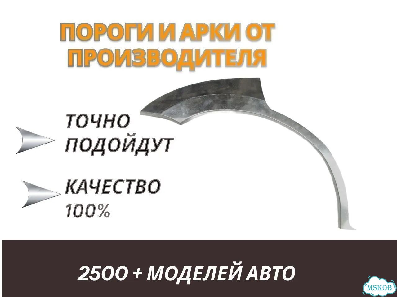 Арка ремонтная цинк Honda Civic 8 поколение дорест хэтчбек 3 двери фото 1