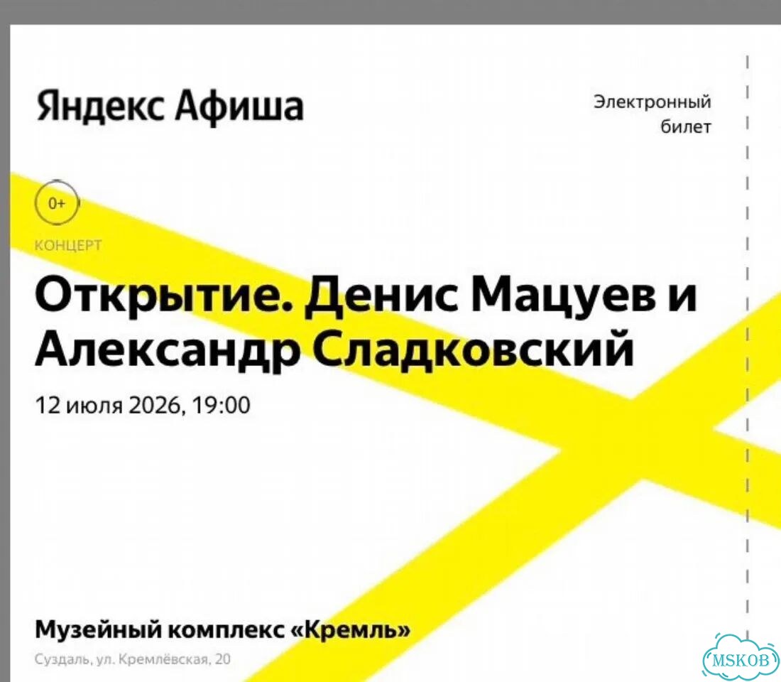 Билеты на концерт Дениса Мацуева. Суздаль фото 1