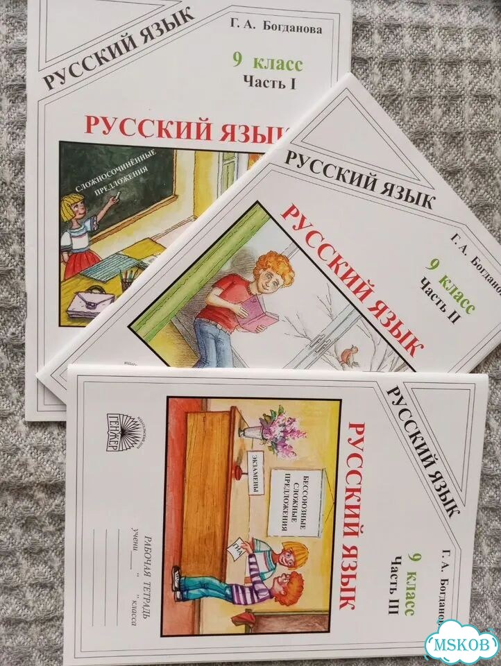 Рабочая тетрадь по русскому языку 9 класс фото 1