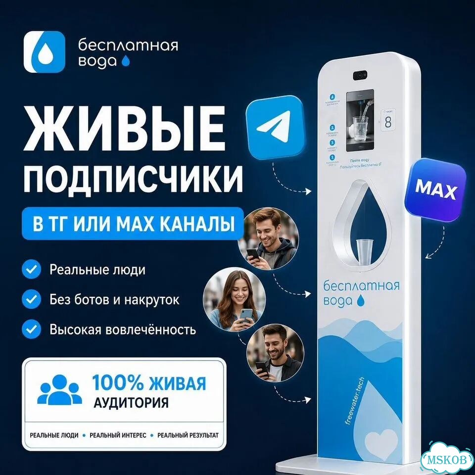 Подписчики Телеграм и Max фото 1