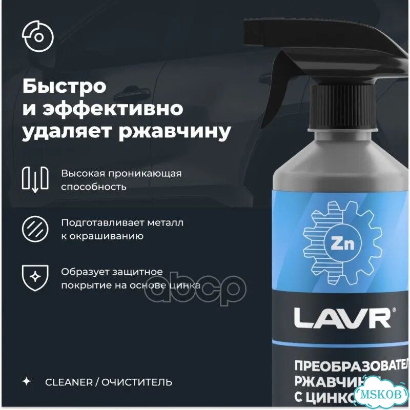 Преобразователь ржавчины с цинком, 500 мл LN1436 фото 3