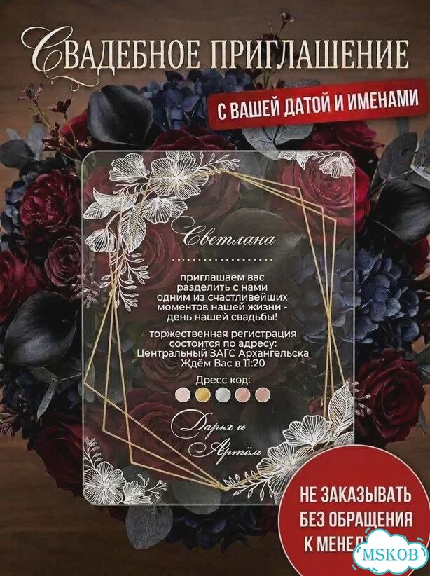Пригласительные на свадьбу из акрила на заказ фото 5