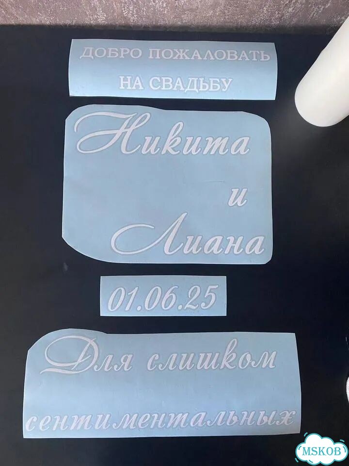 Свадебные наклейки фото 2