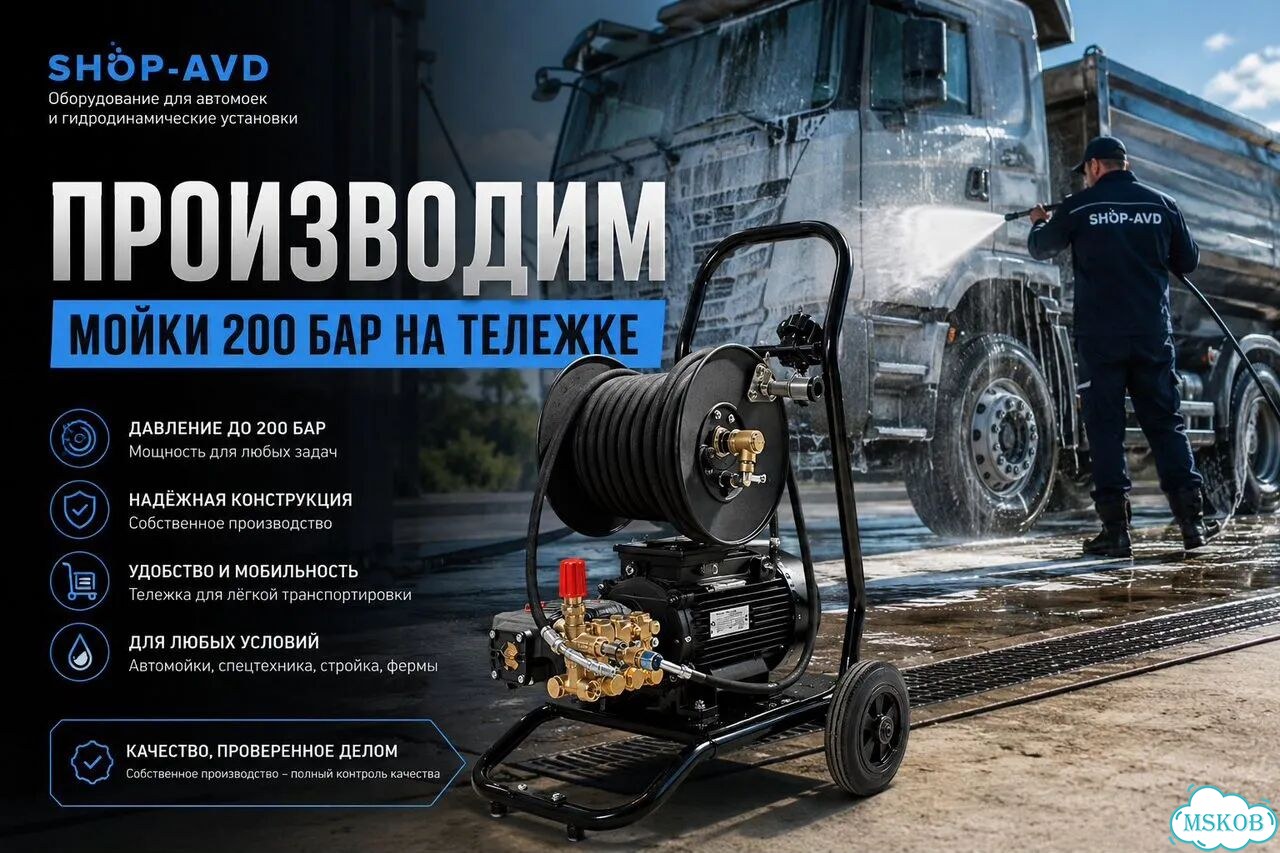 Проф мойка AR 217 бар на тележке фото 1