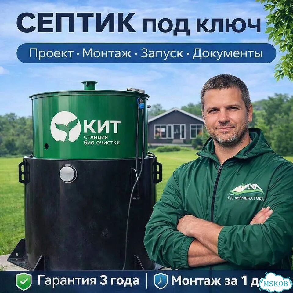 Септик Кит под ключ с гарантией фото 1