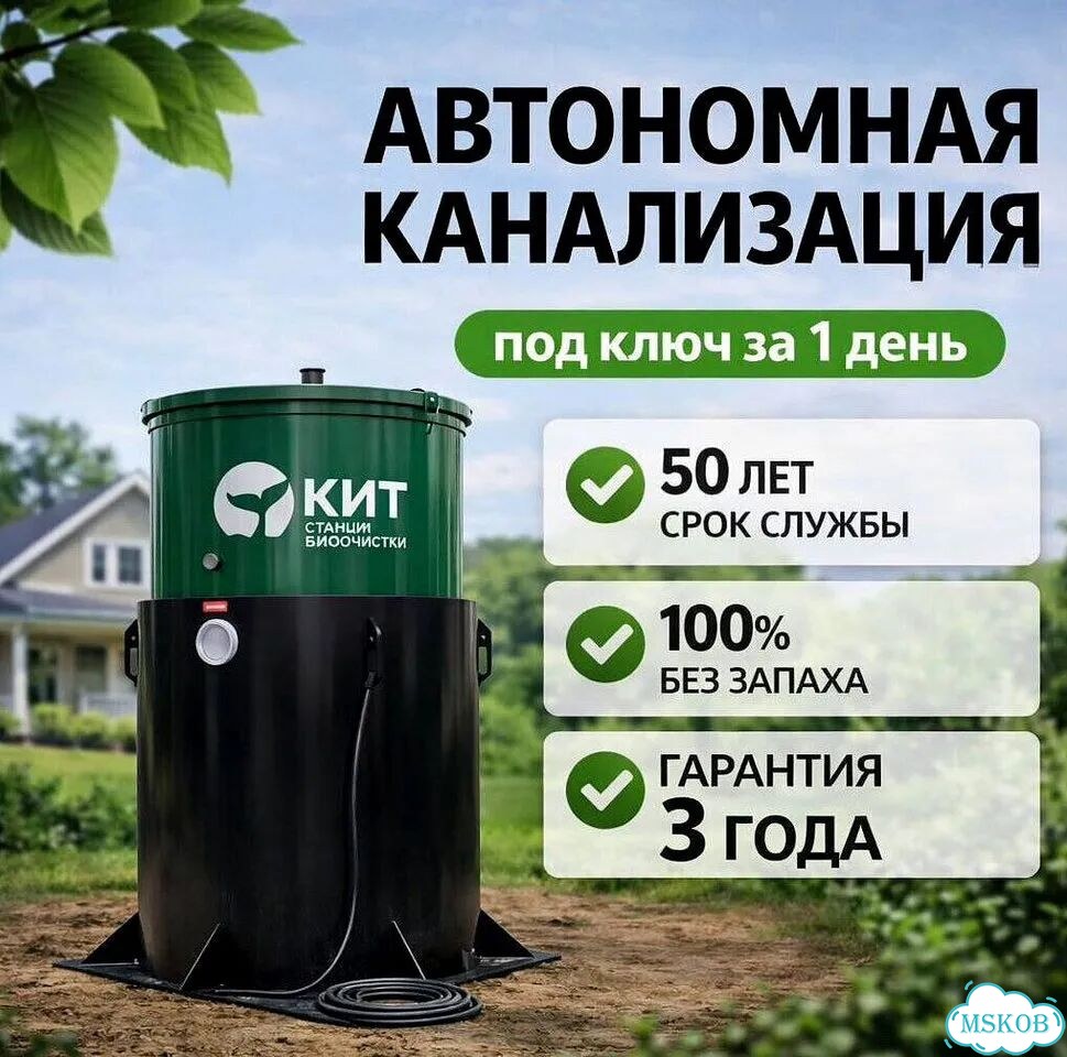 Септик Кит под ключ, биостанция с завода фото 1