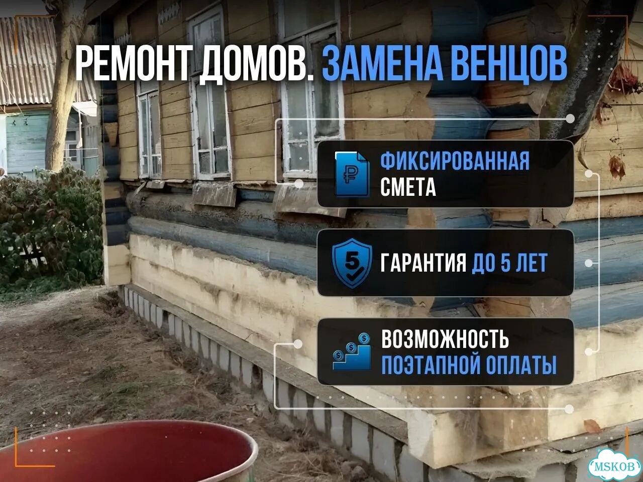 Ремонт домов. Замена венцов. Подъем дома фото 1
