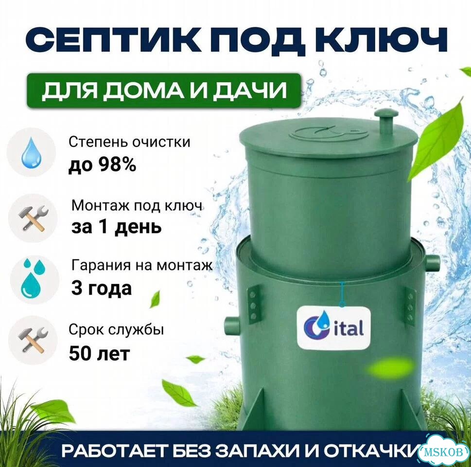 Септик Итал под ключ с гарантией и установкой фото 1