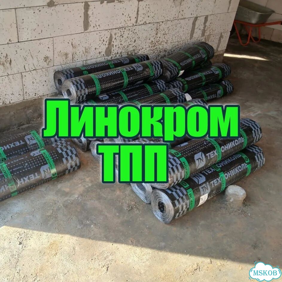 Гидроизоляция Линокром тпп фото 1
