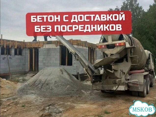 Бетон 300 фото 1