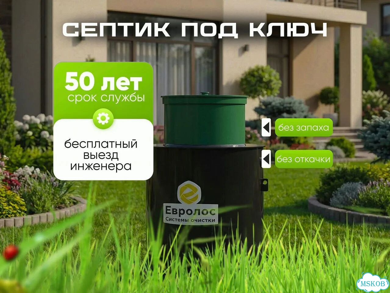 Септик Евролос. Установка канализации под ключ фото 1