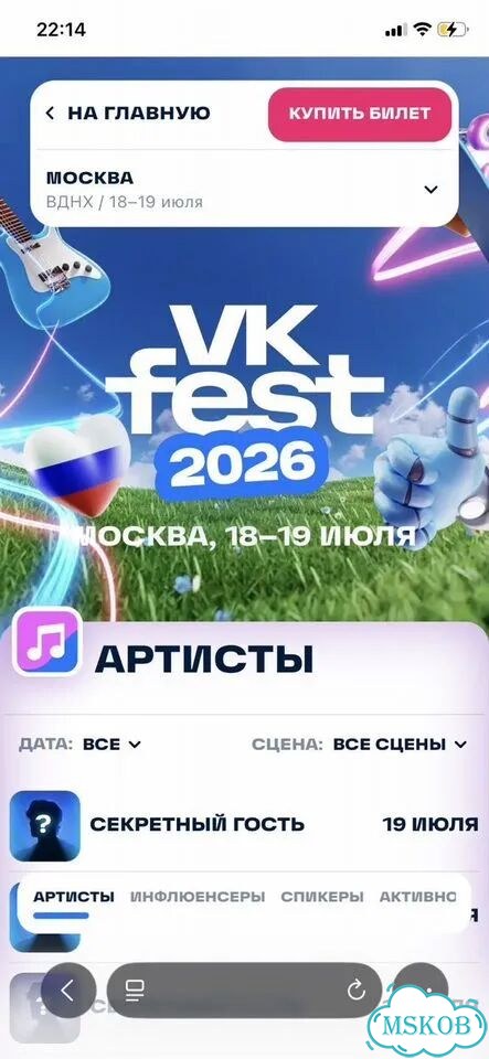 Билеты на вк фест vk fest Москва 18-19 июля фото 1