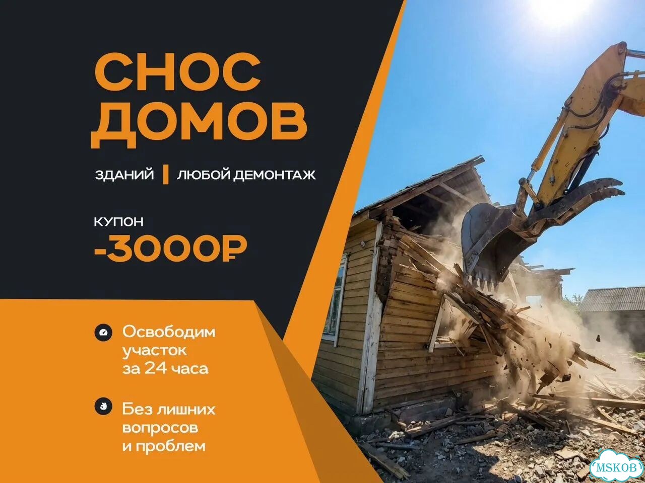 Демонтаж домов зданий / демонтажные работы фото 1