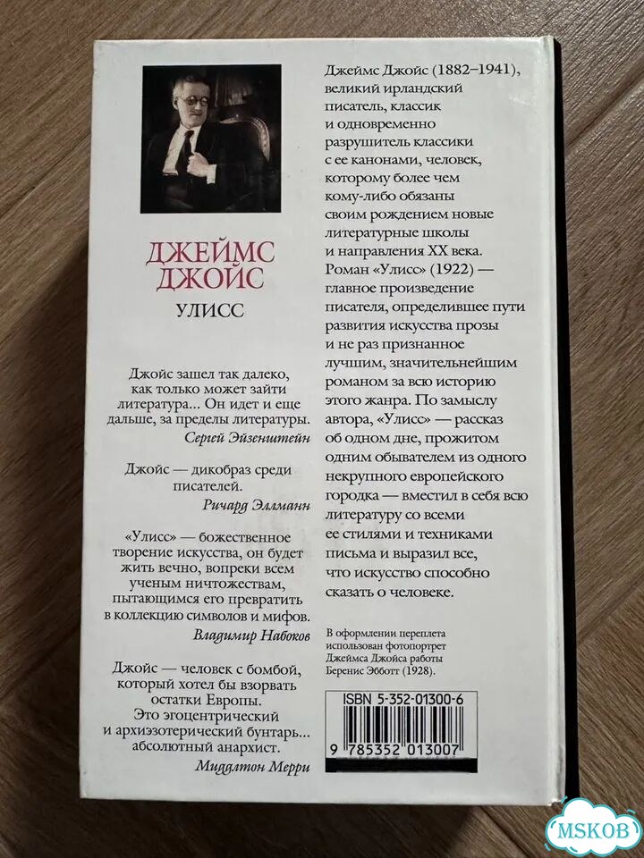 Джеймс Джойс Улисс фото 2