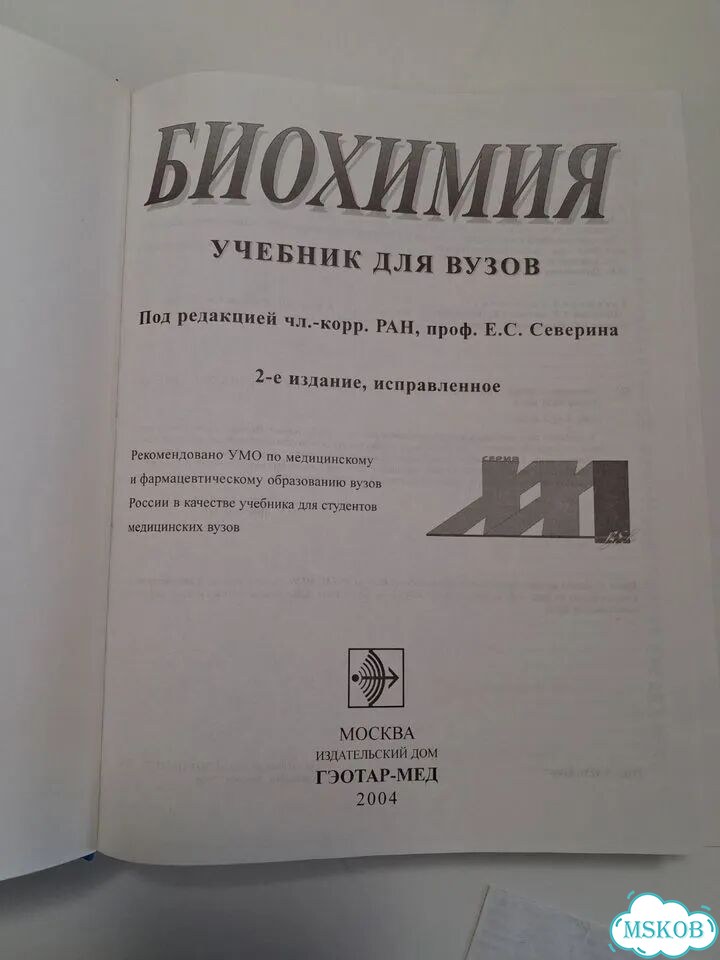 Биохимия северина фото 4
