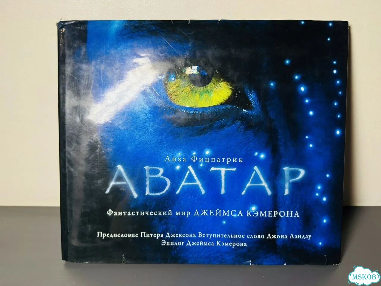 Аватар Артбук Фантастический мир Джеймса Кэмерона фото 1
