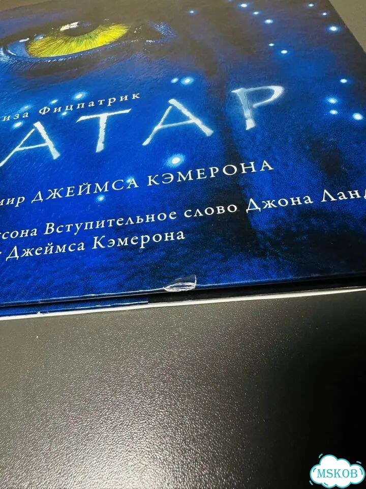 Аватар Артбук Фантастический мир Джеймса Кэмерона фото 4