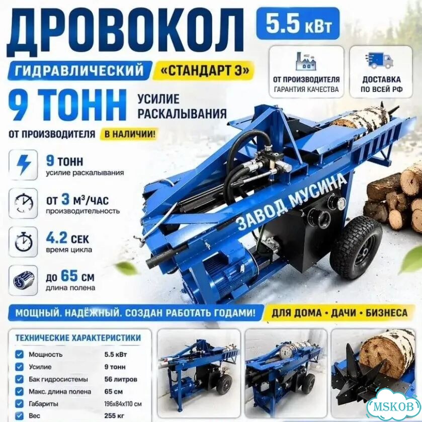 Дровокол гидравлический «Стандарт» электро (Y7125) фото 3