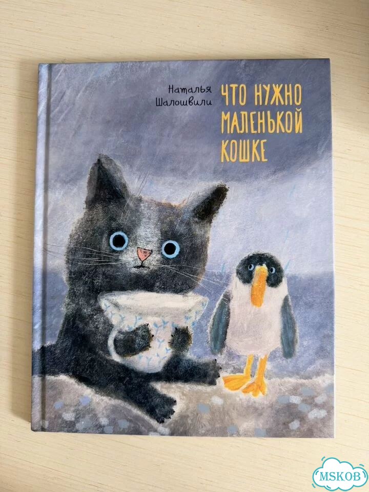 Книга Будем котиков считать и Что нужно фото 3