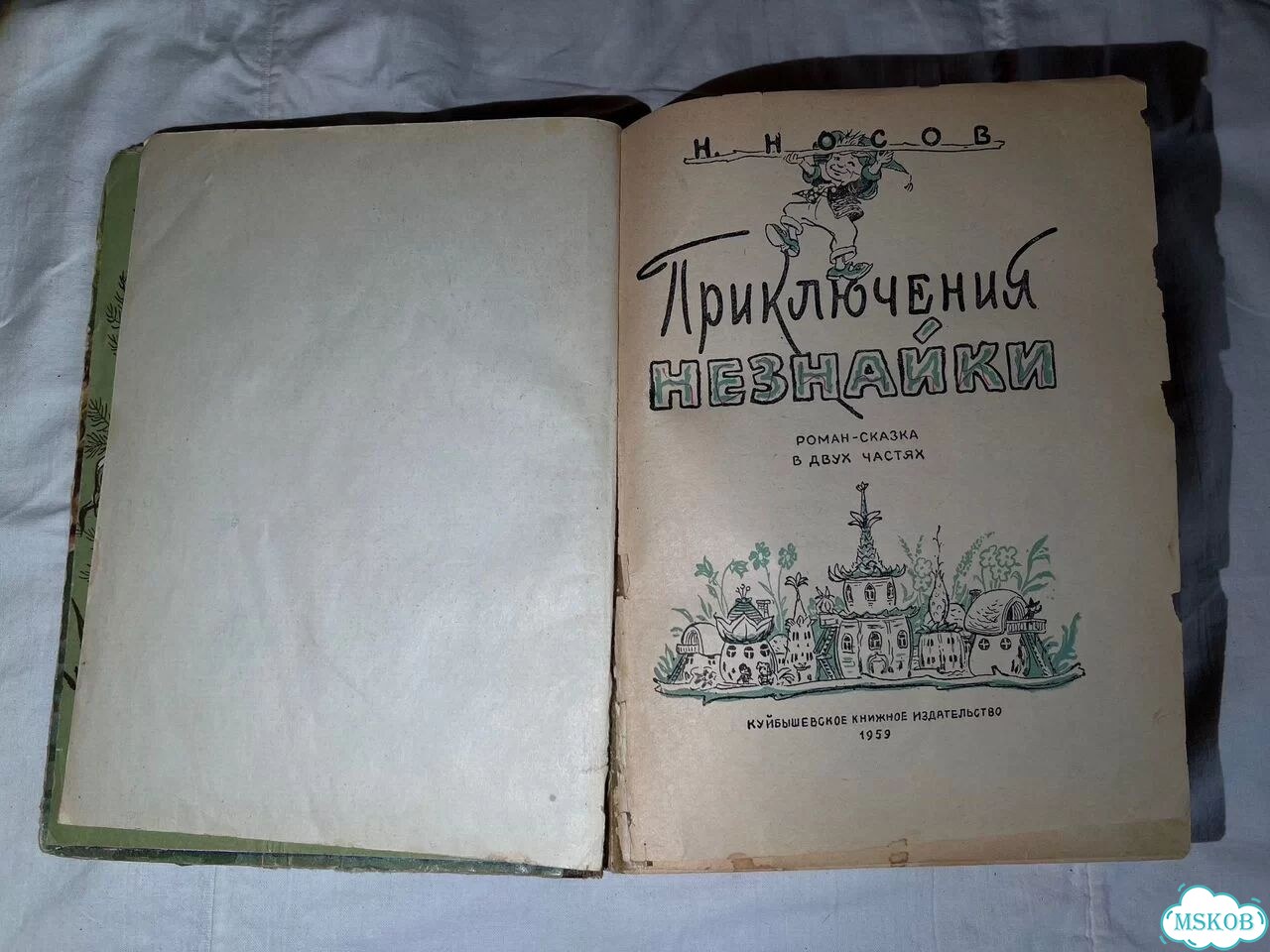 Николай Носов - Приключения Незнайки и его друзей фото 2