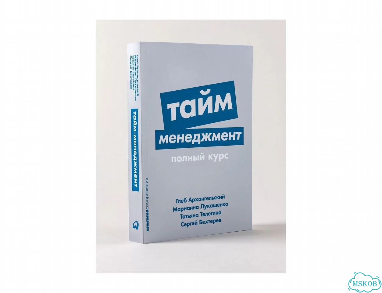 Книга Тайм менеджмент Глеб Архангельский фото 1