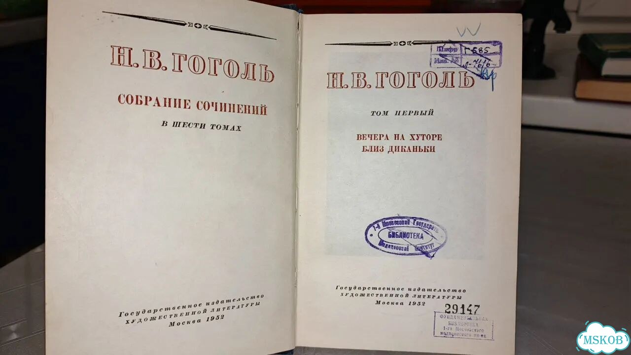 Антикварные книги Н.В. Гоголя, в 6 томах, 1952г фото 5