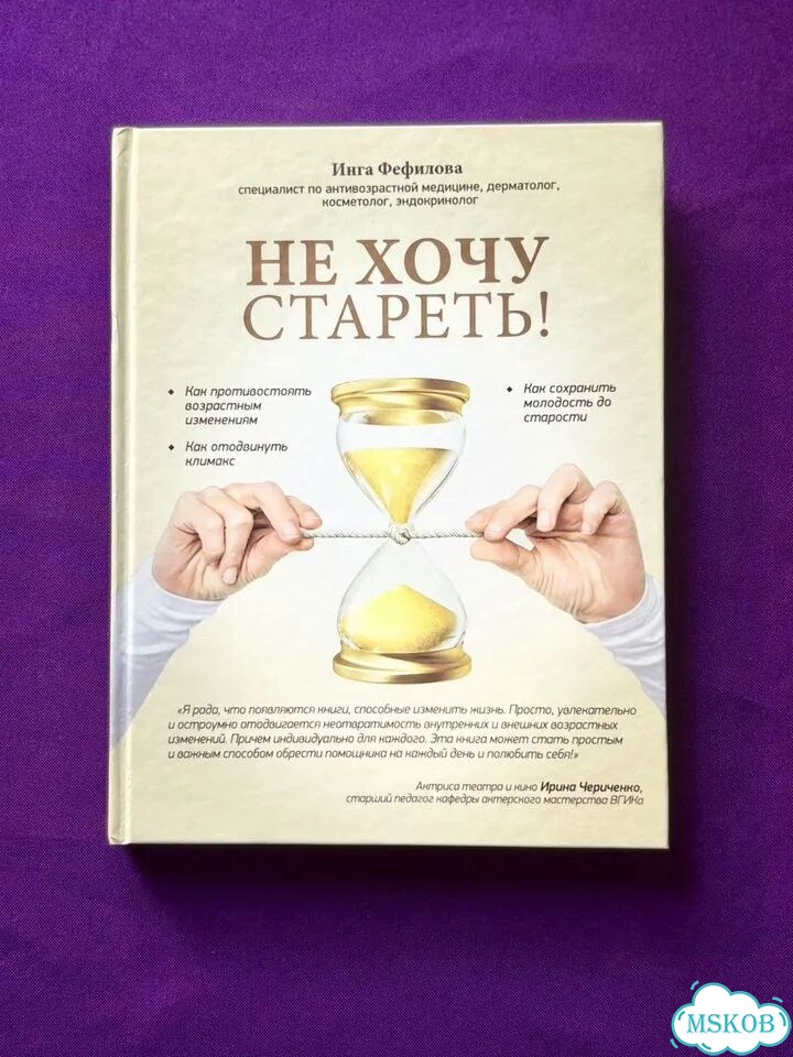 Не хочу стареть фото 1