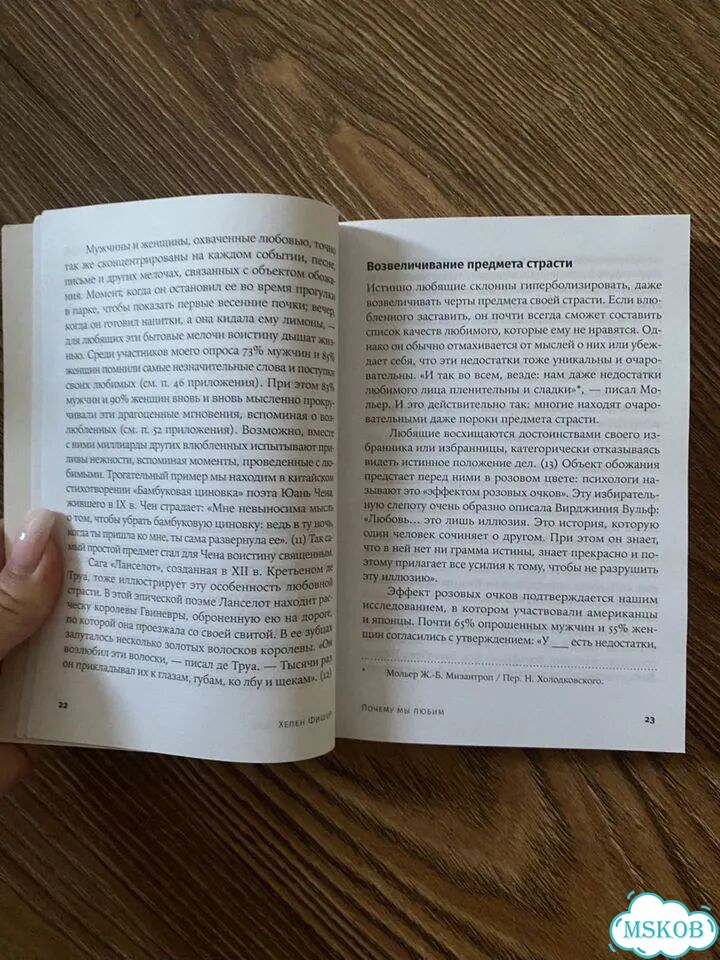 Книга «Почему мы любим» фото 2