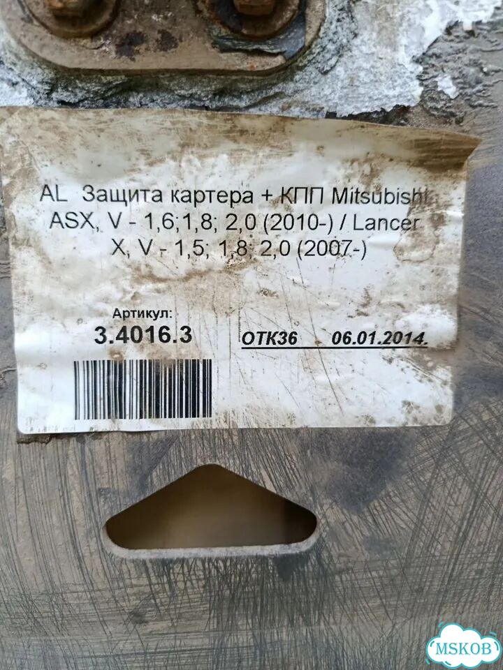 Защита Картера двигателя mitsubishi asx фото 4