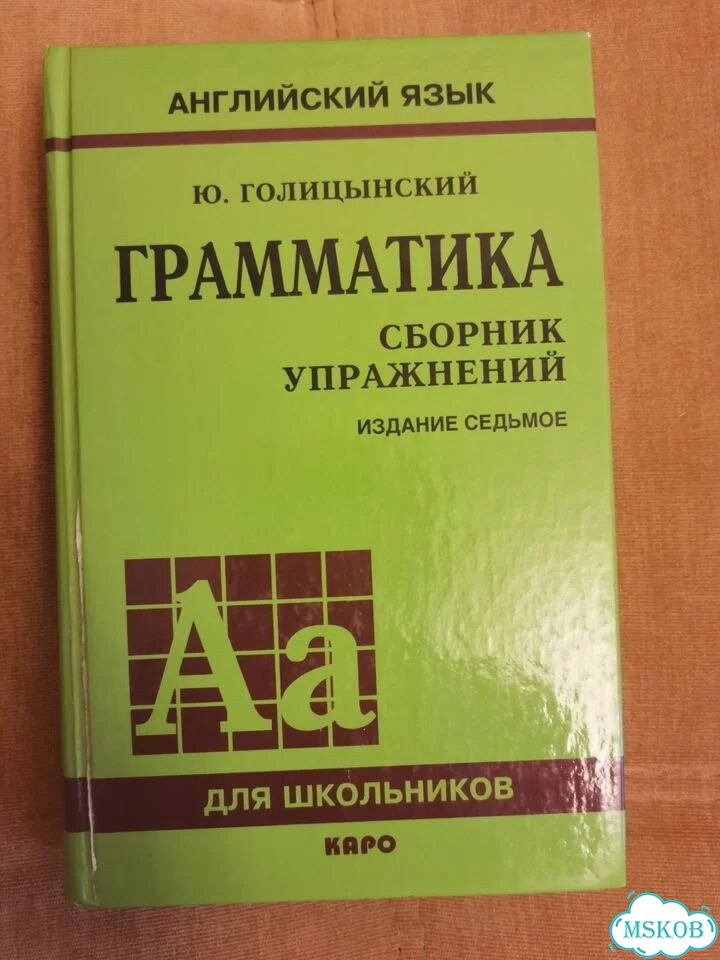 Английский язык. Грамматика сборник упражнений фото 1
