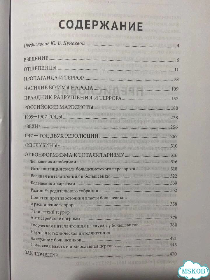 Головков Г.Рус. интеллигенция в револ-ии.Автограф фото 10