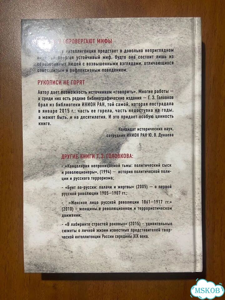 Головков Г.Рус. интеллигенция в револ-ии.Автограф фото 3