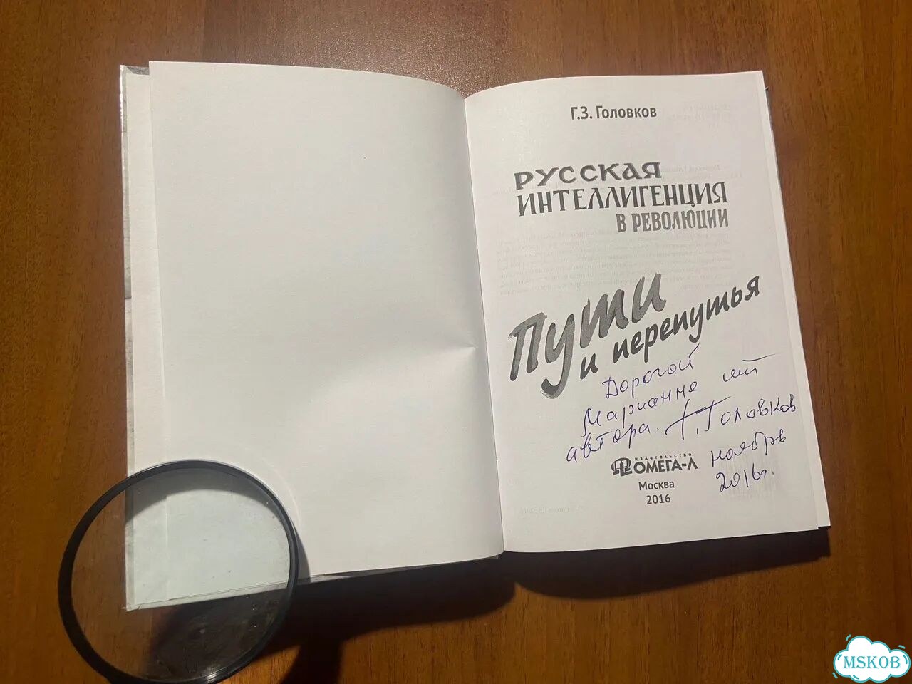 Головков Г.Рус. интеллигенция в револ-ии.Автограф фото 6
