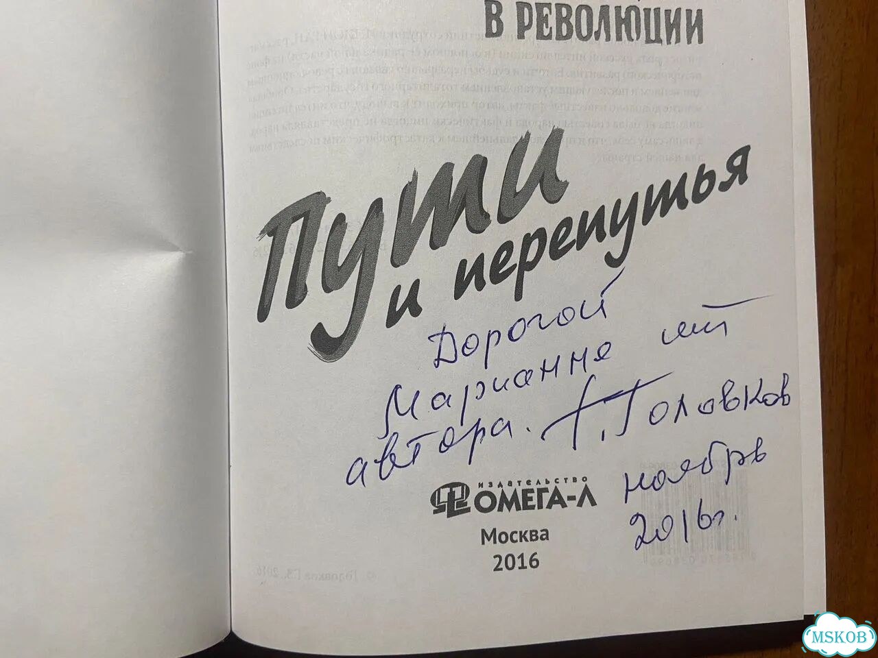 Головков Г.Рус. интеллигенция в револ-ии.Автограф фото 7