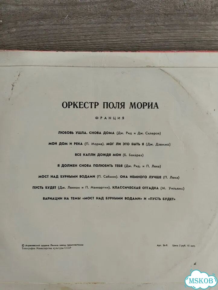 Виниловая пластинка Оркестр Поля Мориа фото 2