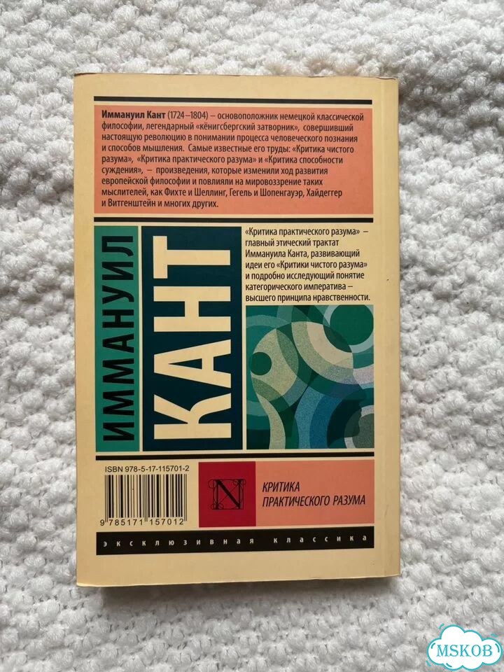 Иммануил Кант Критика Практического Разума фото 2