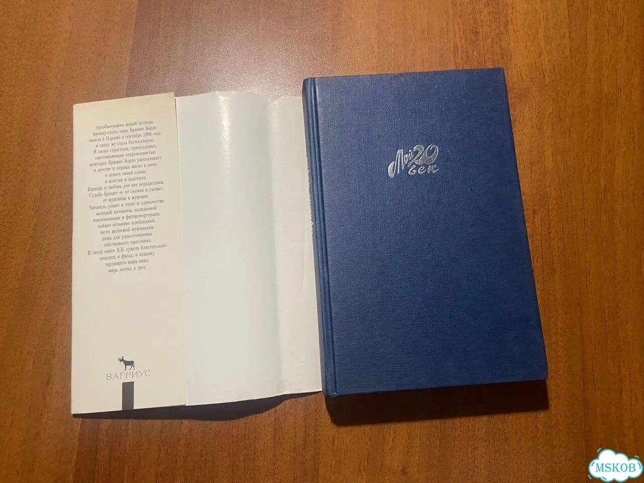 Брижит Бардо. Инициалы Б. Б. 1997. Автобиография фото 7