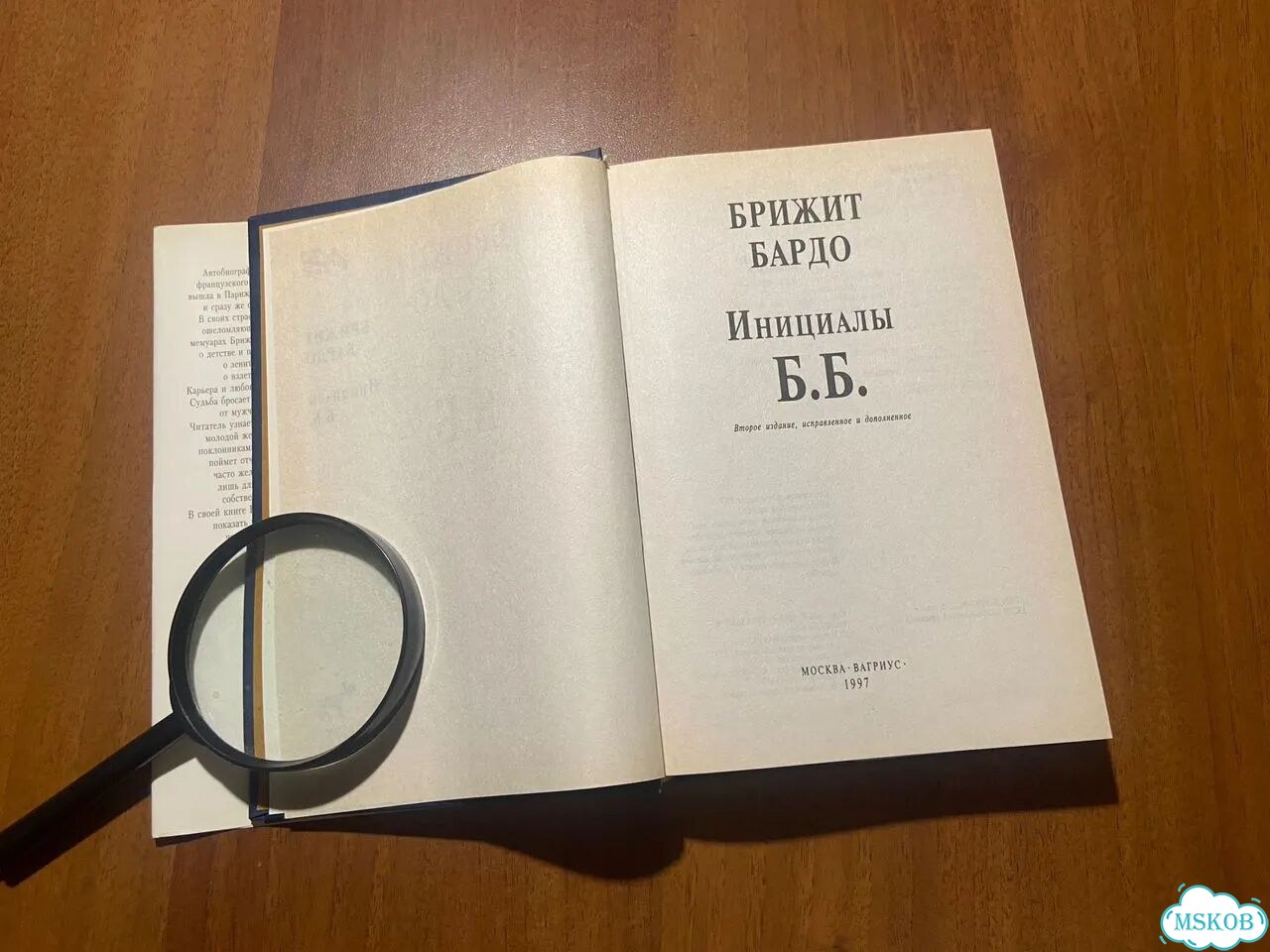 Брижит Бардо. Инициалы Б. Б. 1997. Автобиография фото 8