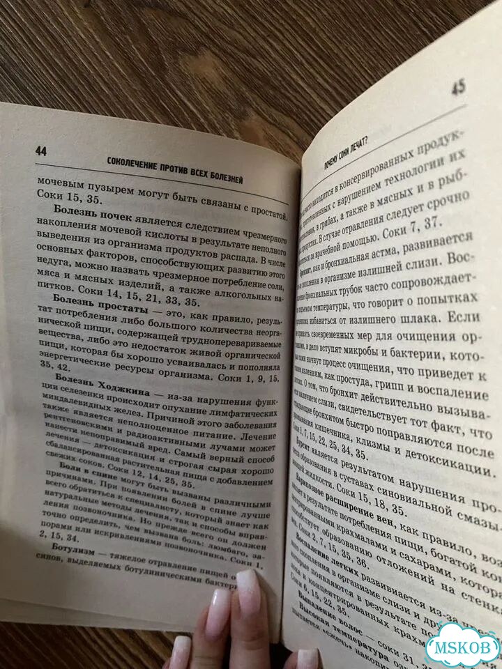 Книга «Соколечение против всех болезней» фото 2