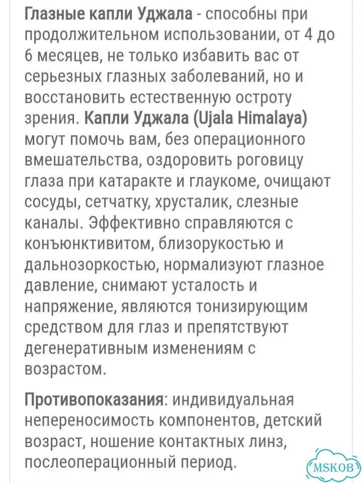 Глазные капли 3шт Уджала 5мл Индия фото 2