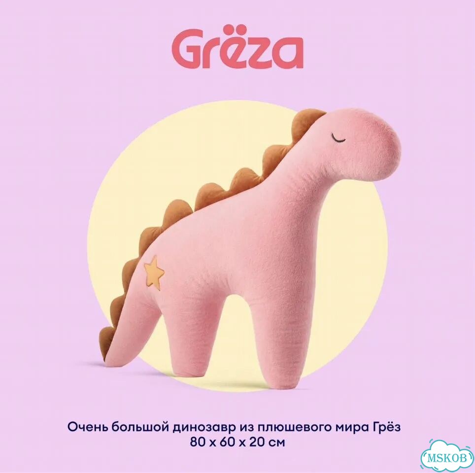 Игрушка мягкая Grёza Динозавр плюшевый, 80 см фото 2