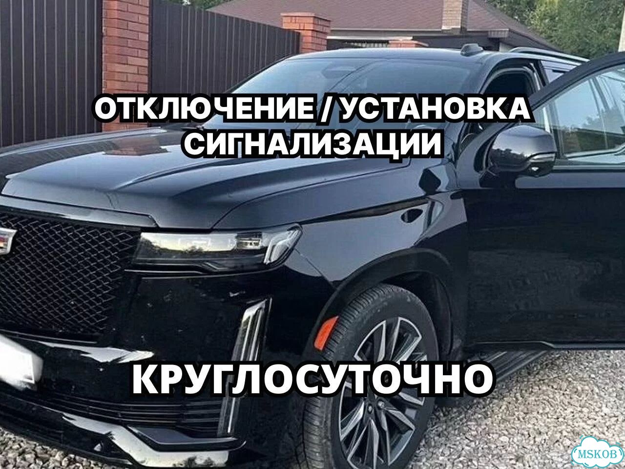 Выездной автоэлектрик. Отключение сигнализации фото 1