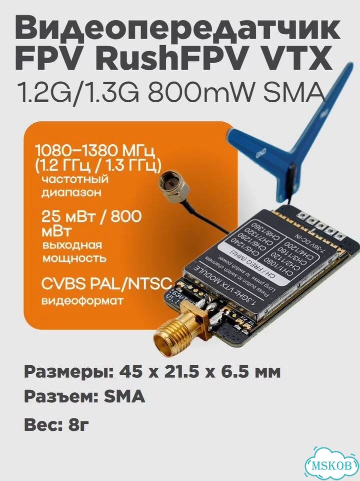 Видеопередатчик FPV rushfpv VTX 1.2G/1.3G 800mW фото 1